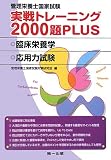 �Ǘ��h�{�m���Ǝ�������g���[�j���O2000��PLUS �Տ��h�{�w�E���p�͎���