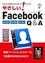 やさしい!Facebook Q&A (I・O BOOKS)
