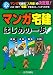 マンガ宅建はじめの一歩〈平成22年版〉