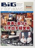 最高の自分を引き出す経営術/