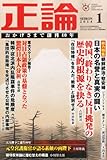 書評 正論 2014年 01月号 [雑誌] by Tetsu Okamoto