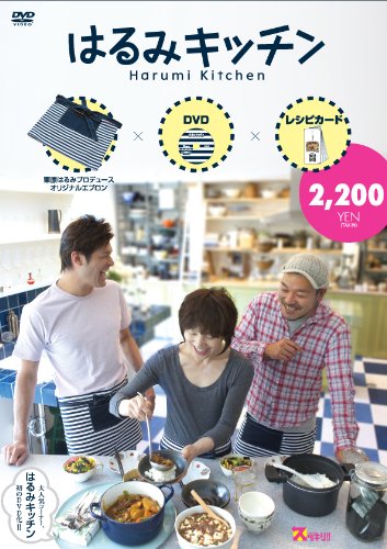 栗原はるみ 【はるみキッチン】DVD BOX (＜ＤＶＤ＞)