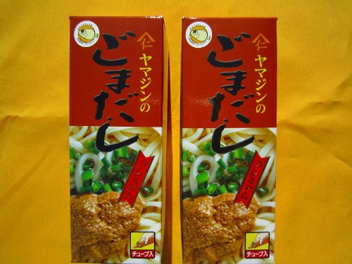 【ひもの屋ヤマジン】　ごまだし２本セット