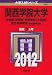 関西学院大学（神学部・商学部・教育学部〈文系型〉・総合政策学部－学部個別日程） (2012年版　大学入試シリーズ)