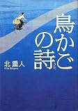 鳥かごの詩