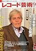 レコード芸術 2011年 09月号 [雑誌]