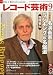 レコード芸術 2011年 09月号 [雑誌]