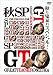 GTO 秋も鬼暴れスペシャル!  [DVD]