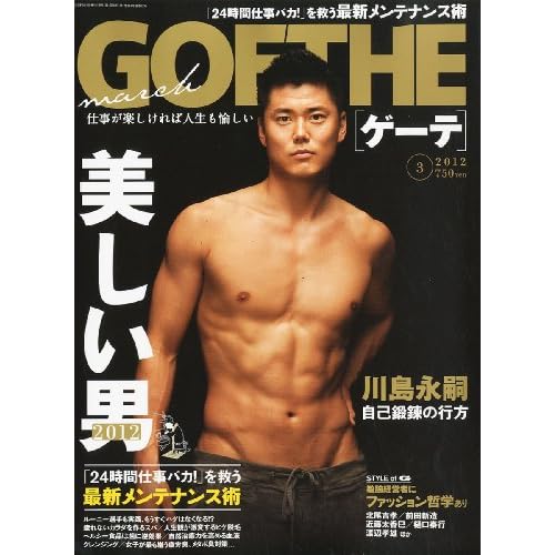 GOETHE 2012年3月号 表紙画像