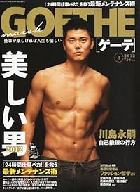 GOETHE (ゲーテ) 2012年 03月号 [雑誌]
