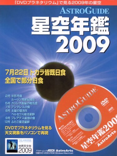 Cover image : ASTROGUIDE星空年鑑2009 (DVD付)(アスキームック)