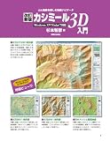改訂新版 カシミール3D入門編 画像