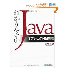 �킩��₷��Java �I�u�W�F�N�g�w����