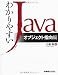 わかりやすいJava オブジェクト指向編