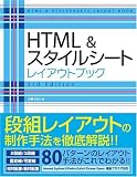 HTML&�X�^�C���V�[�g ���C�A�E�g�u�b�N 3rd Edition