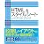 HTML&スタイルシート レイアウトブック 3rd Edition