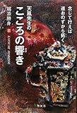 書評 天風先生のこころの響き―念じて行えば道おのずから拓く by tomahawk