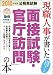 公務員試験 現職人事が書いた「面接試験・官庁訪問」の本[2010年度版]