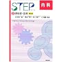 STEP���ȁq2�r�����ǁE���t (Step series)