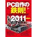 �o�b����̓S���I2011 (���oBP�p�\�R���x�X�g���b�N)