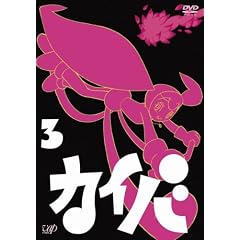 カイバ 3 [DVD]