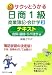 『サクッとうかる日商1級商業簿記・会計学〈3〉テキスト 合併・連結・C/Fほか編』の写真