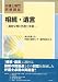 弁護士専門研修講座 相続・遺言 ―遺産分割と弁護士実務― 別画像