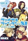 �ե����ʥ�ե��󥿥���XI �פꤱ�ĹԿʶ� (BROS.COMICS EX)

 &nbsp;(���󥿡��֥쥤��)&nbsp;