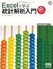 Excelで学ぶ統計解析入門―Excel2007対応版