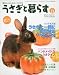 : うさぎと暮らす 2009年 10月号 [雑誌]