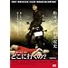 �ǂ��ɍs����? [DVD]