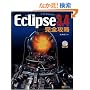 Eclipse 3.4���S�U��