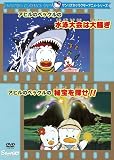 山田恭子｜アヒルのペックルの水泳大会は大騒ぎ/秘宝を探せ! [DVD]