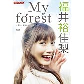 My forest~私が実る木の下で~ [DVD]