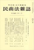 民商法雑誌 2007年 04月号 [雑誌]  有斐閣