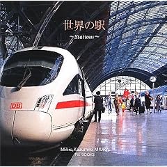 ���E�̉w�\Stations