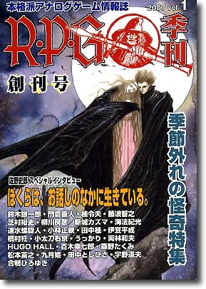 Cover image : R・P・G―本格派アナログゲーム情報誌 (vol.1)