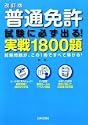 ���ʖƋ������ɕK���o�����1800�莎����肪����1���ł��ׂĉ����� 