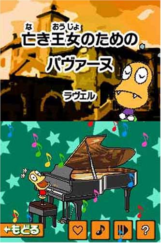 Cover image : おしりかじり虫のリズムレッスンDS カワイ音楽教室監修