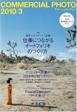 COMMERCIAL PHOTO ( コマーシャル・フォト ) 2010年 03月号 [雑誌]