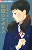 坂道のアポロン 7 (フラワーコミックスアルファ)