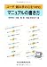 ユーザ・読み手の心をつかむマニュアルの書き方