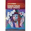 Bol'no tol'ko kogda smejus' (Russian Edition)