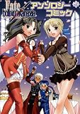 Fate/hollow ataraxiaアンソロジーコミック (ホビ－ジャパン・コミックス)