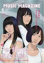 MUSIC MAGAZINE (ミュージックマガジン) 2009年 08月号 [雑誌]