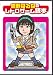 杏野はるなのレトロゲーム読本 (ブレインナビブックス)