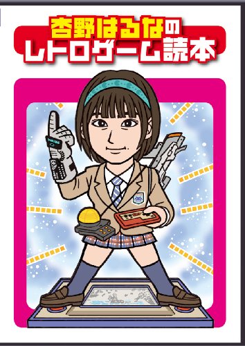 杏野はるなのアイテム画像