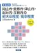 岡山市・倉敷市・津山市・総社市・玉野市の短大卒程度/高卒程度〈2013年度版〉 (岡山県の公務員試験対策シリーズ)
