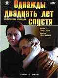 Review   / Once upon 20 years later / Odnazhdy 20 let spustja DVD PAL (English subtitles)