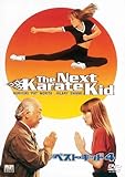 ベスト・キッド4 [DVD]